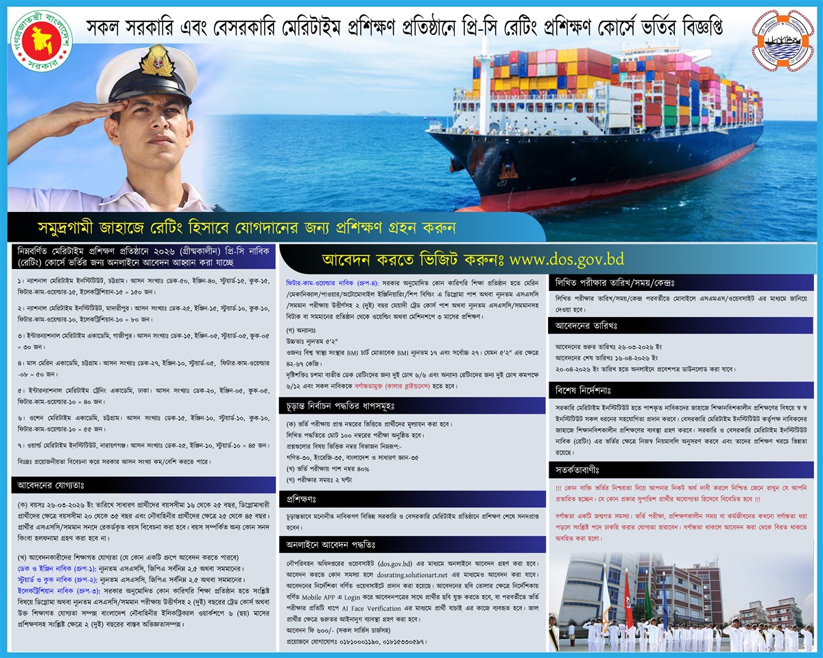 11th Batch Ratings Intake 2026